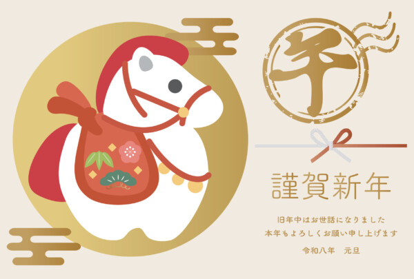 2026新年のご挨拶